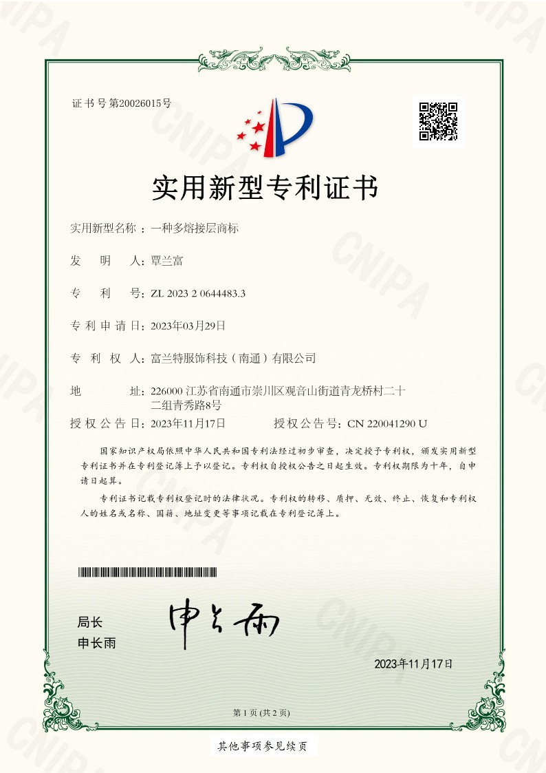 一种多熔接层商标